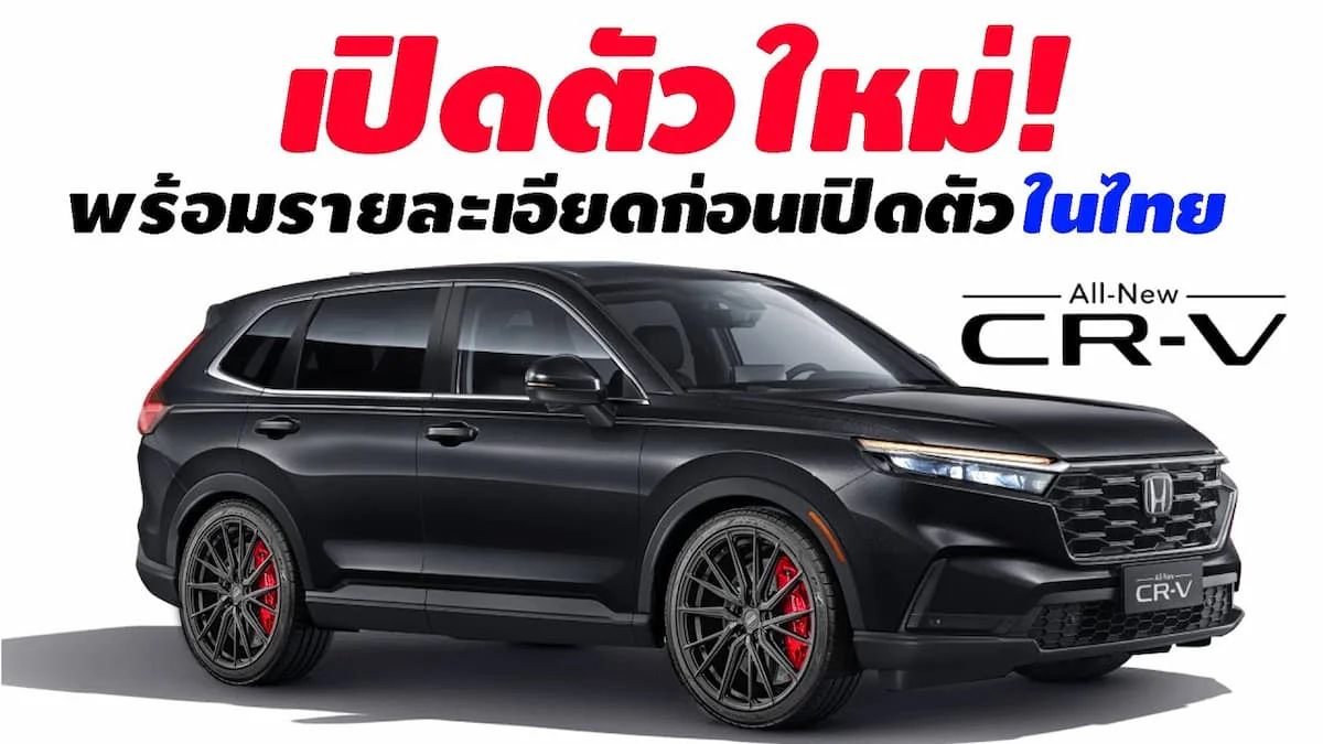 Honda CRV 2023 Thailand đã chính thức lộ diện vào hồi tháng 3 (Ảnh: Sưu tầm internet)
